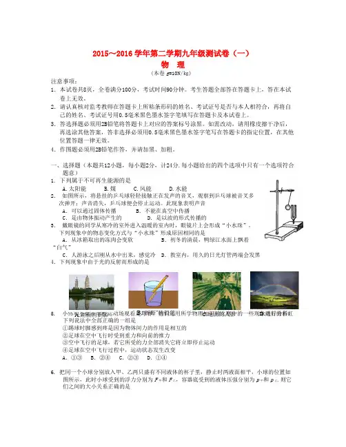 江苏省南京市玄武区2017届九年级第一次模拟考试物理试卷含答案解析