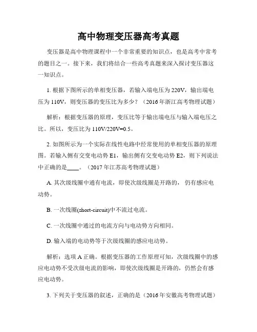 高中物理变压器高考真题