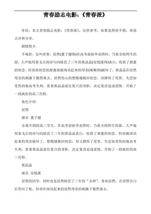 青春励志电影：《青春派》