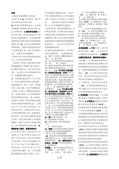 中央电大___合同法全套
