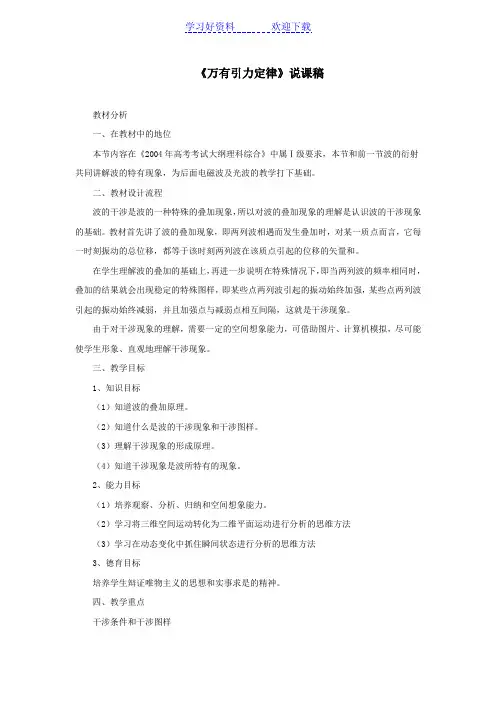 《万有引力定律》说课稿