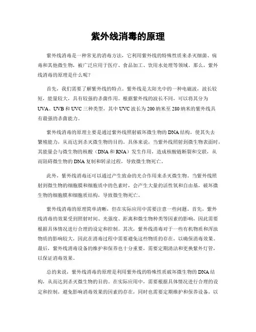紫外线消毒的原理