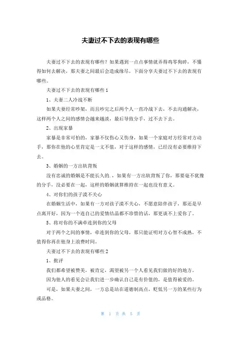 夫妻过不下去的表现有哪些