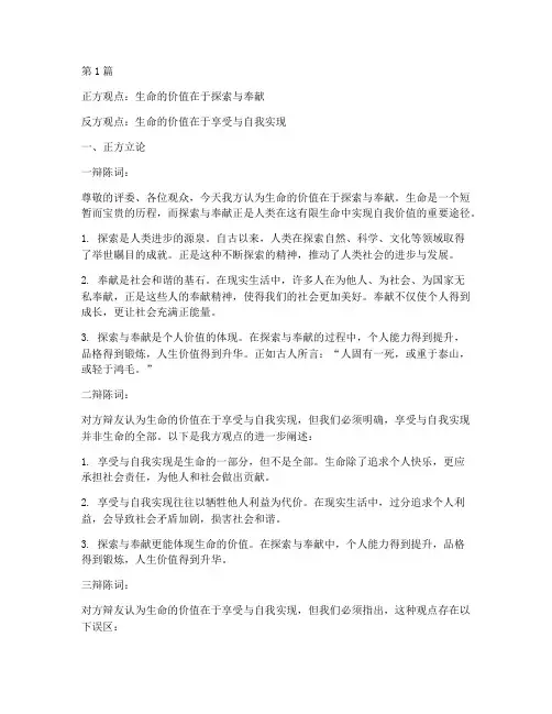 关于生命的辩论赛辩题(3篇)
