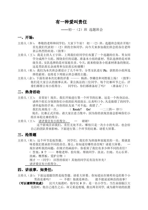 有一种爱叫责任教案(新为完)