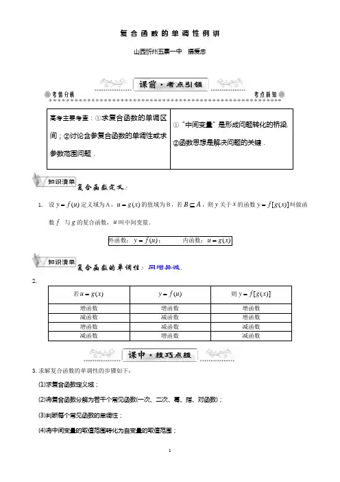 复合函数的单调性例讲