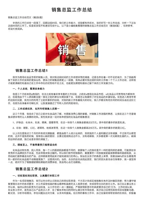 销售总监工作总结