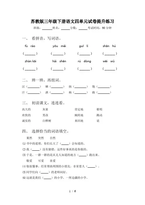 苏教版三年级下册语文四单元试卷提升练习