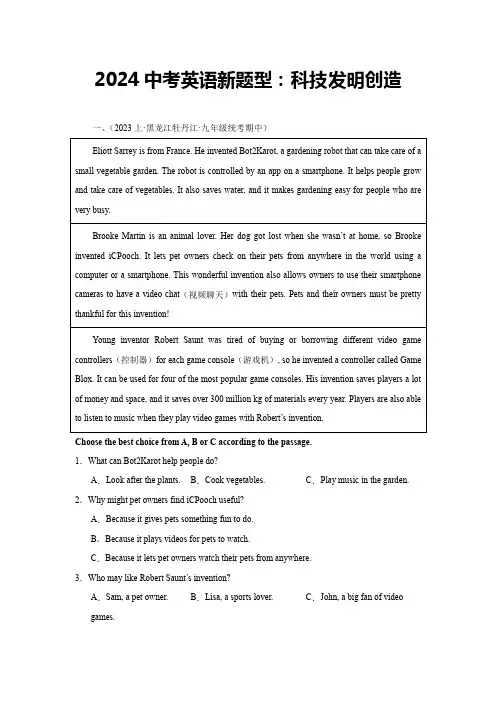 2024中考英语新题型：科技发明创造2