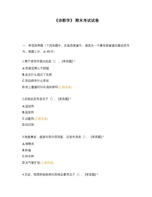 《诊断学》 期末考试试卷