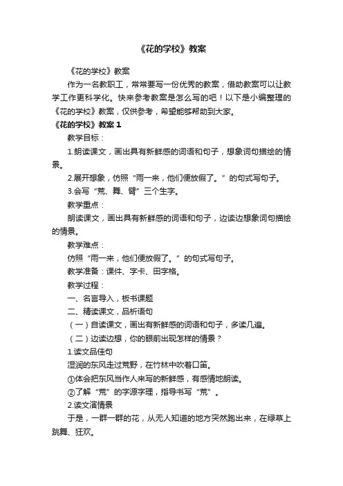 《花的学校》教案