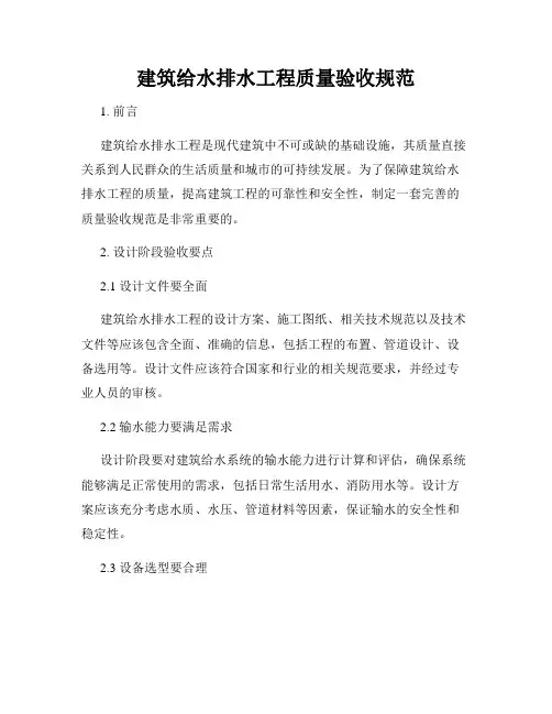 建筑给水排水工程质量验收规范