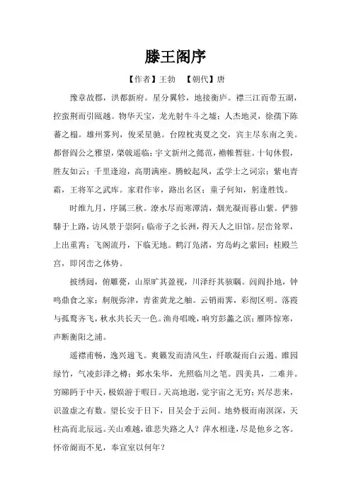 滕王阁序原文及翻译赏析