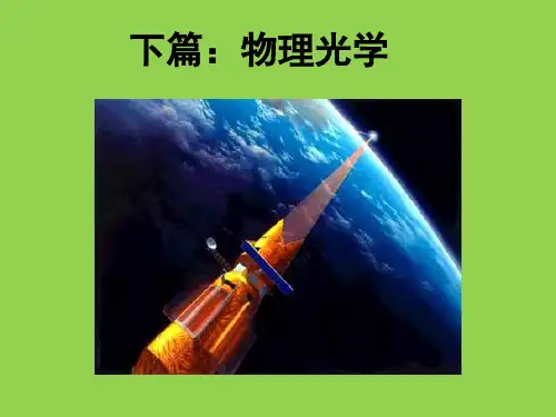 第11章工程光学 郁道银 第二版ppt课件