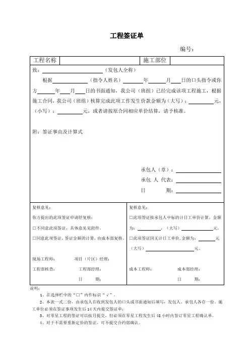 班组零星工程签证单