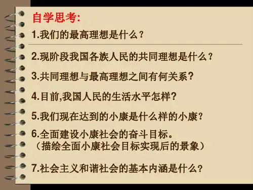 九年级思品我们的共同理想