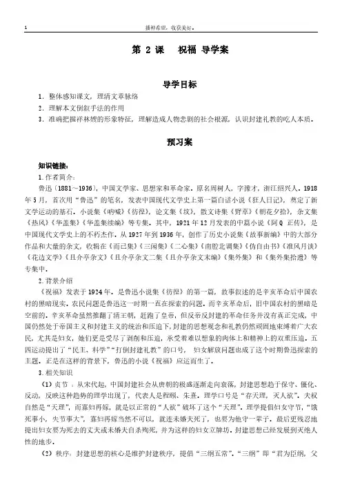 高二语文必修3《祝福》导学案及解析
