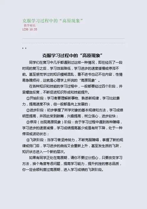 克服学习过程中的“高原现象”(整理精校版)