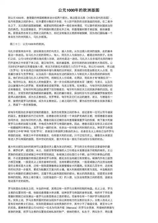 公元1000年的欧洲版图