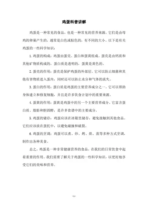 鸡蛋科普讲解