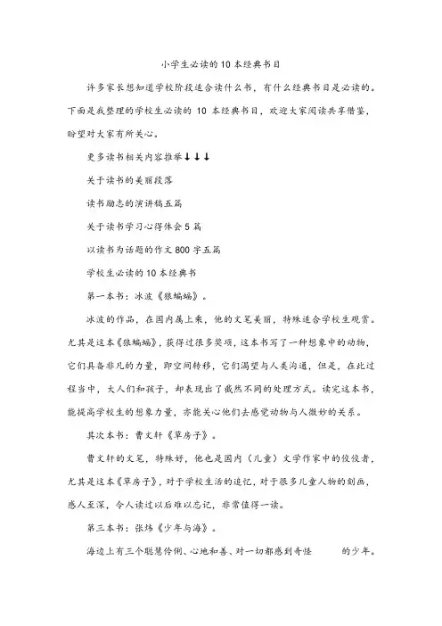 小学生必读的10本经典书目