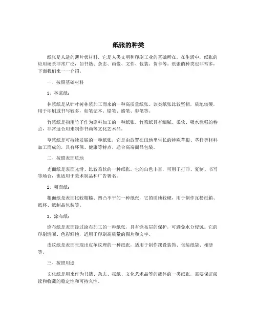 纸张的种类