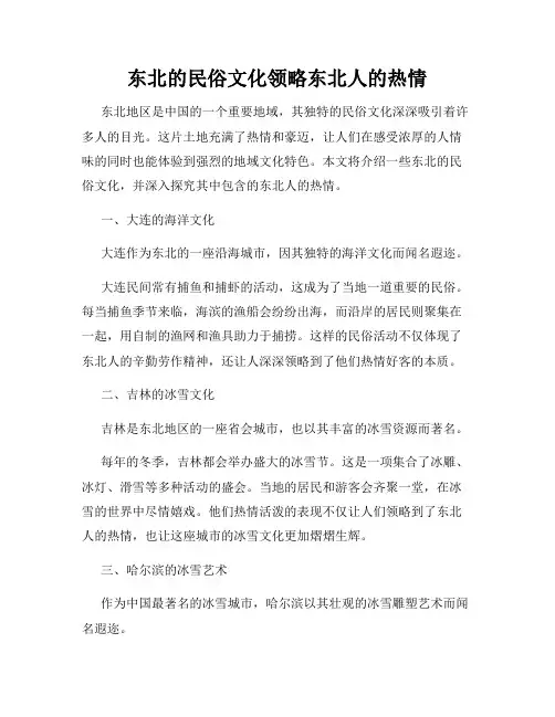 东北的民俗文化领略东北人的热情