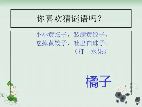 一年级上册语文课件 《6 画 》22张 人教部编版