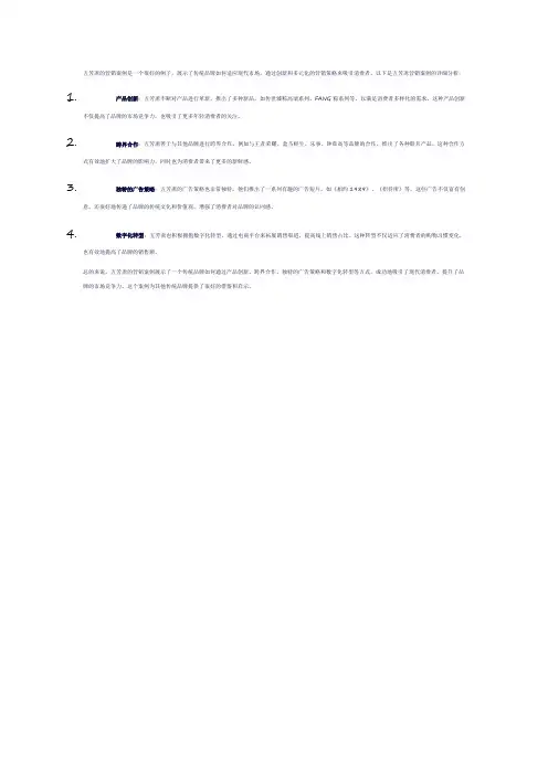 五芳斋营销案例