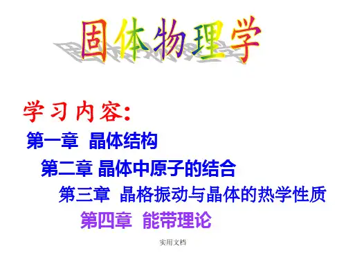 固体物理完全版