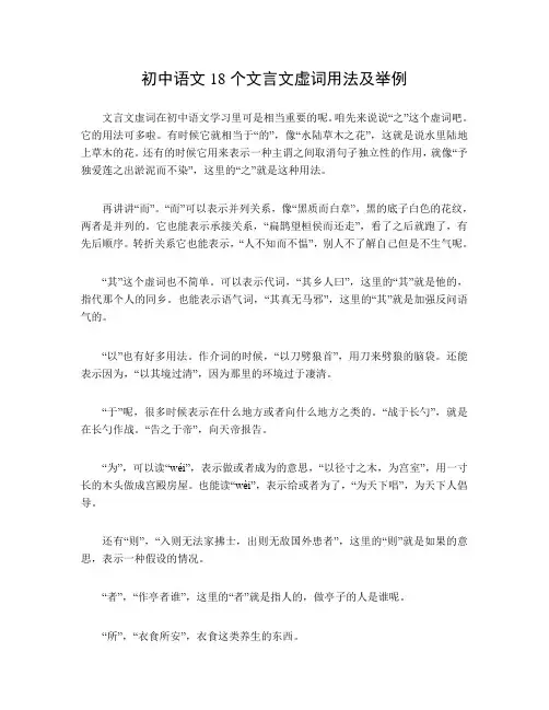 初中语文18个文言文虚词用法及举例