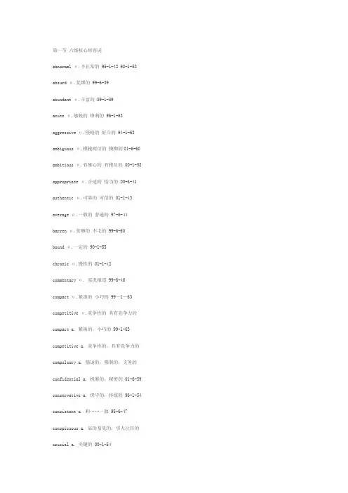 武汉新东方刘畅整理六级高频词汇