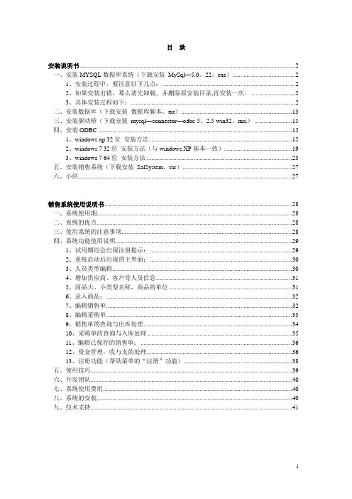 基于Mysql的销售管理系统(进销存)安装、使用说明书