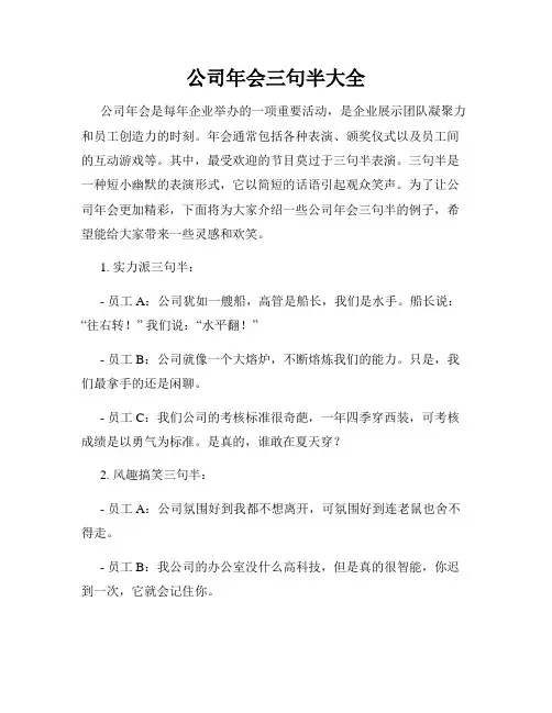 公司年会三句半大全