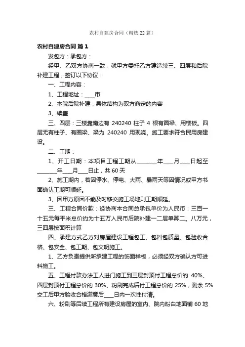 农村自建房合同（精选22篇）
