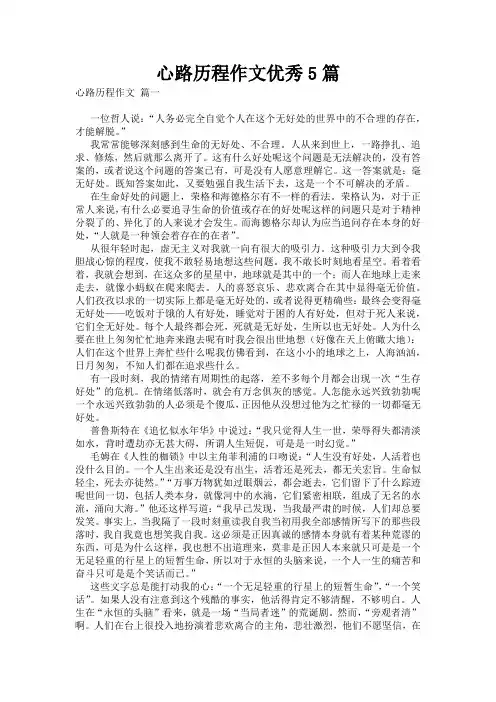心路历程作文优秀5篇