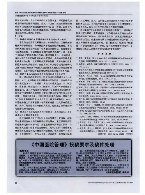 《中国医院管理》投稿要求及稿件处理