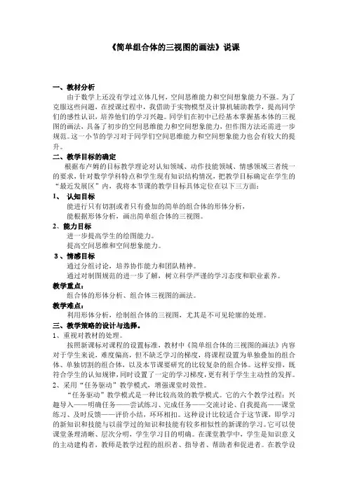 简单组合体的三视图说课稿
