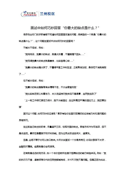 面试中如何巧妙回答“你最大的缺点是什么？”