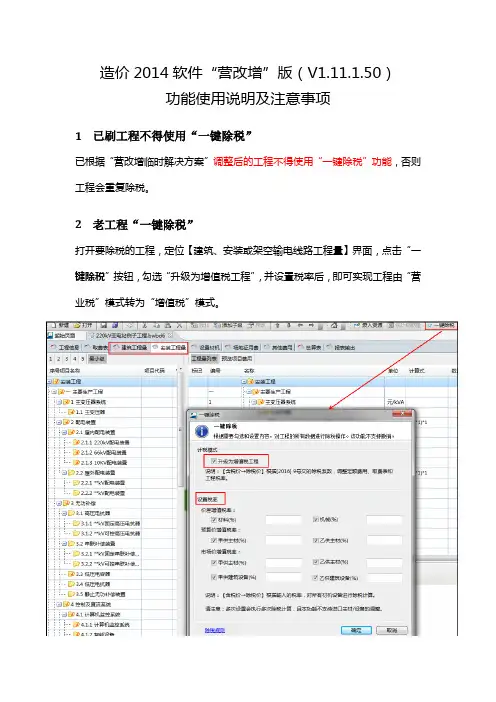 电力工程造价2014博微软件“营改增”版功能说明及注意事项