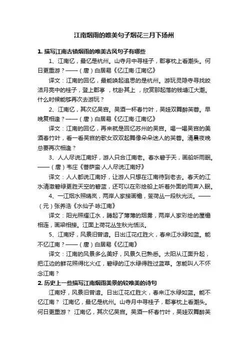 江南烟雨的唯美句子烟花三月下扬州
