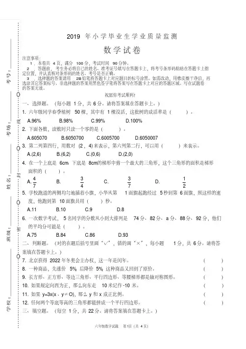 2019小学毕业生学业质量监测数学卷