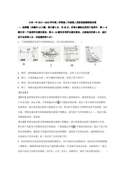安徽省六安市第一中学2017-2018学年高二下学期第二次阶段性考试物理试题 Word版含解析