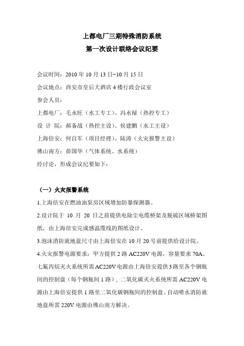 第一次设计联络会会议纪