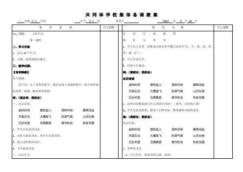二年级语文识字1第一课时