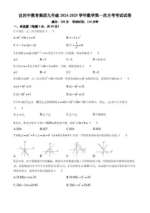云南省曲靖市麒麟区四中2024-2025学年九年级上学期第一次月考数学试卷(含答案)