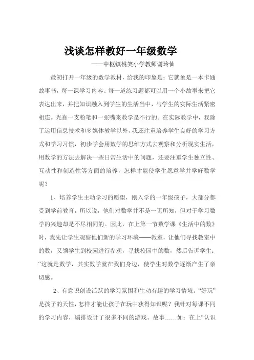 浅谈怎样教好一年级数学