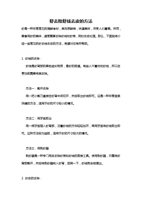 虾去除虾线去皮的方法