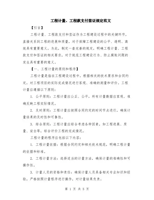 工程计量、工程款支付签证规定范文（二篇）