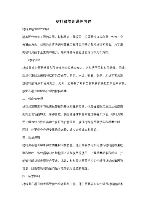 材料员培训课件内容